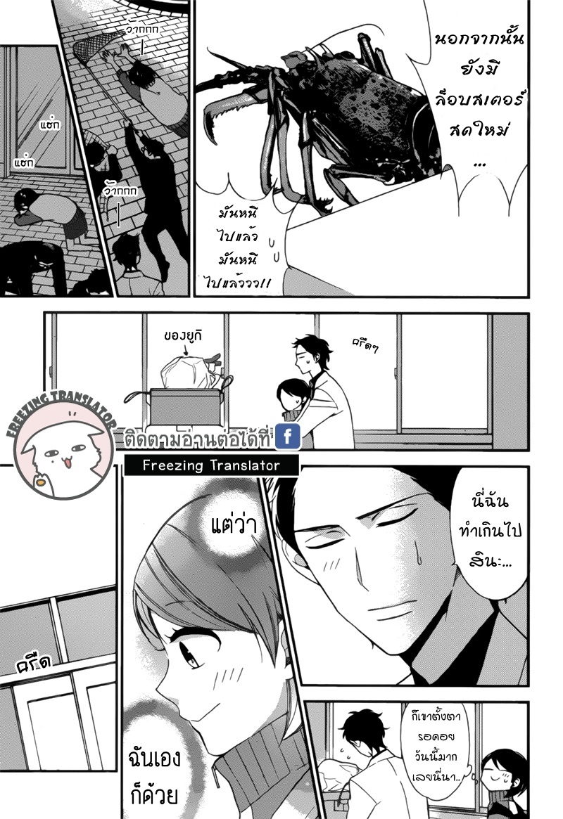 Shikanai Seitokai Ch.9 [TH] (5)