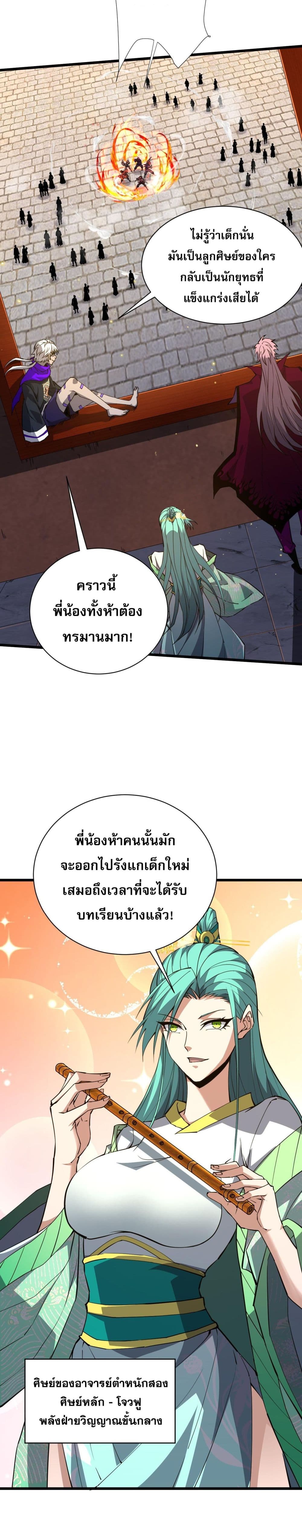 Return of the Youngest Grandmaster ตอนที่ 51 (4)