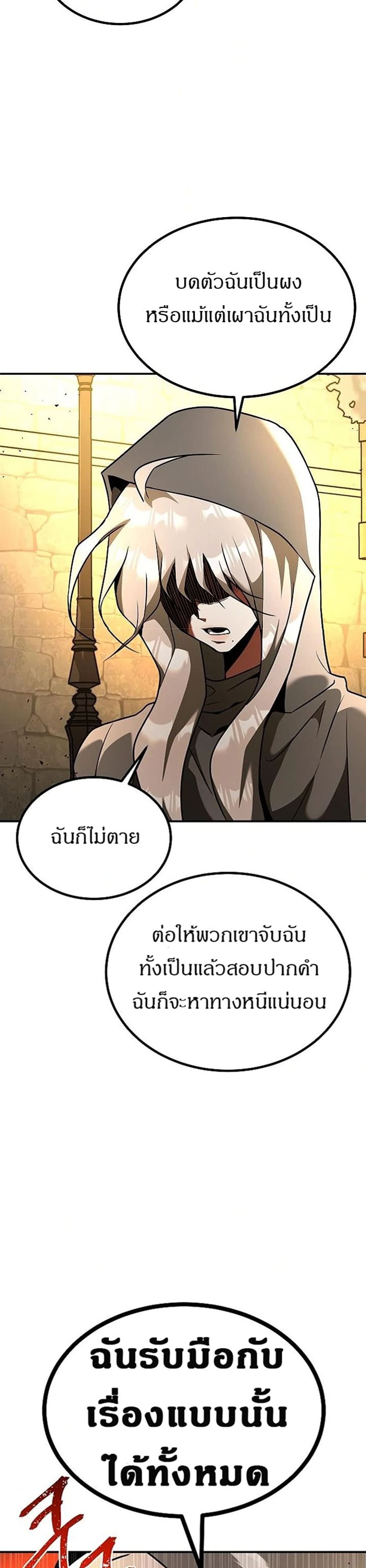 Emperor Hunt ตอนที่ 5 (22)