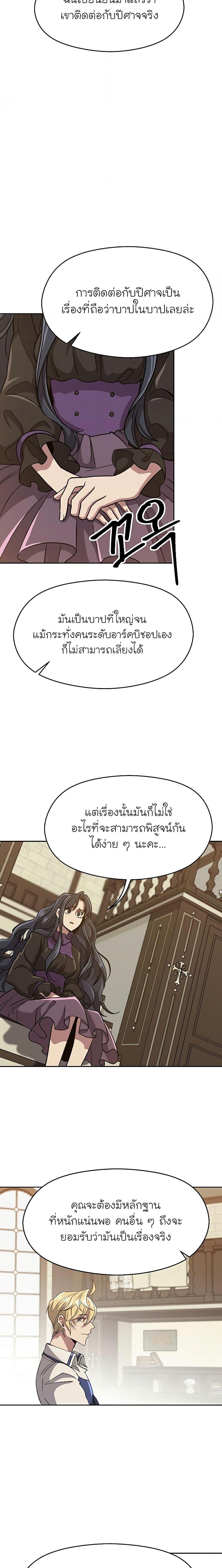 Archmage Transcending Through Regression ตอนที่ 60 (9)