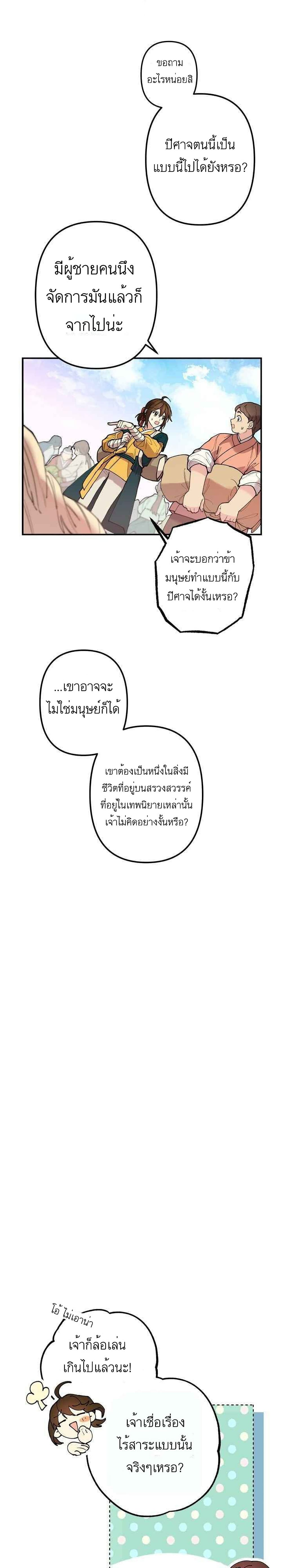 Cradle of Heaven ตอนที่ 1 (23)