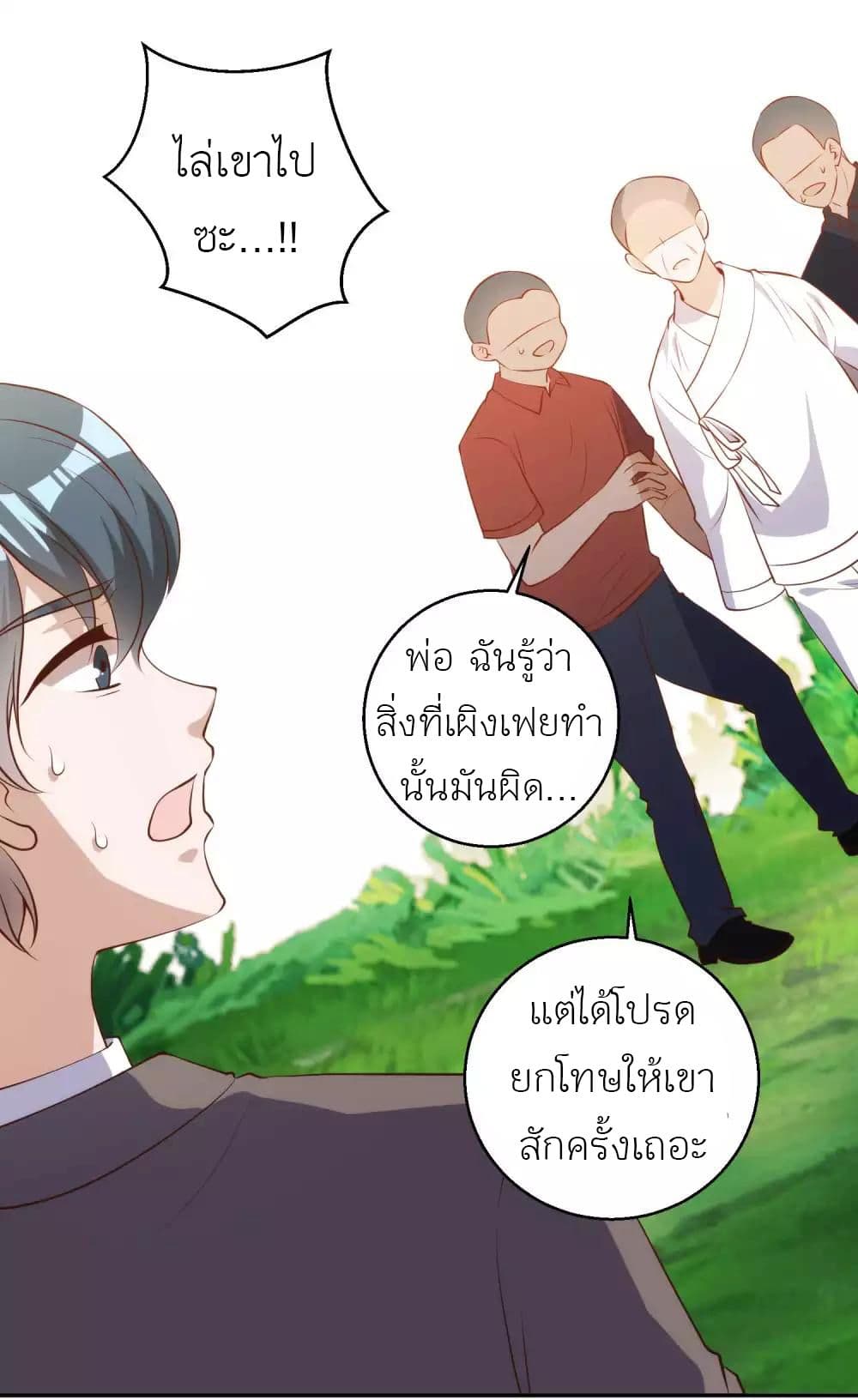 God Fisherman ตอนที่ 63 (5)