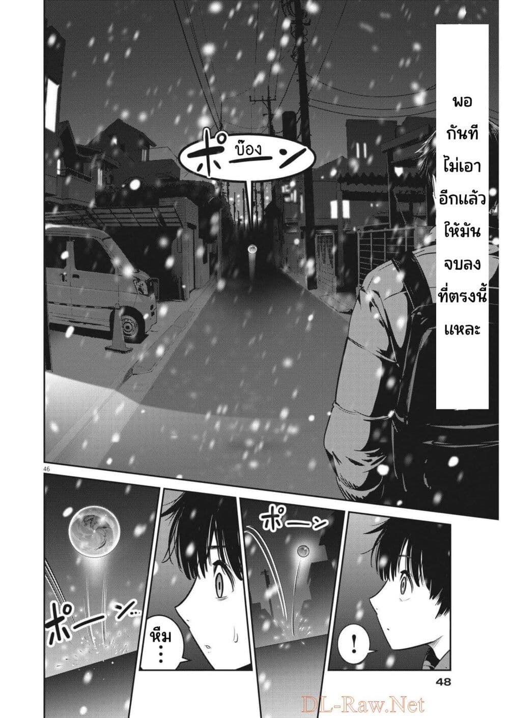 Superball Girl ตอนที่ 1 (44)