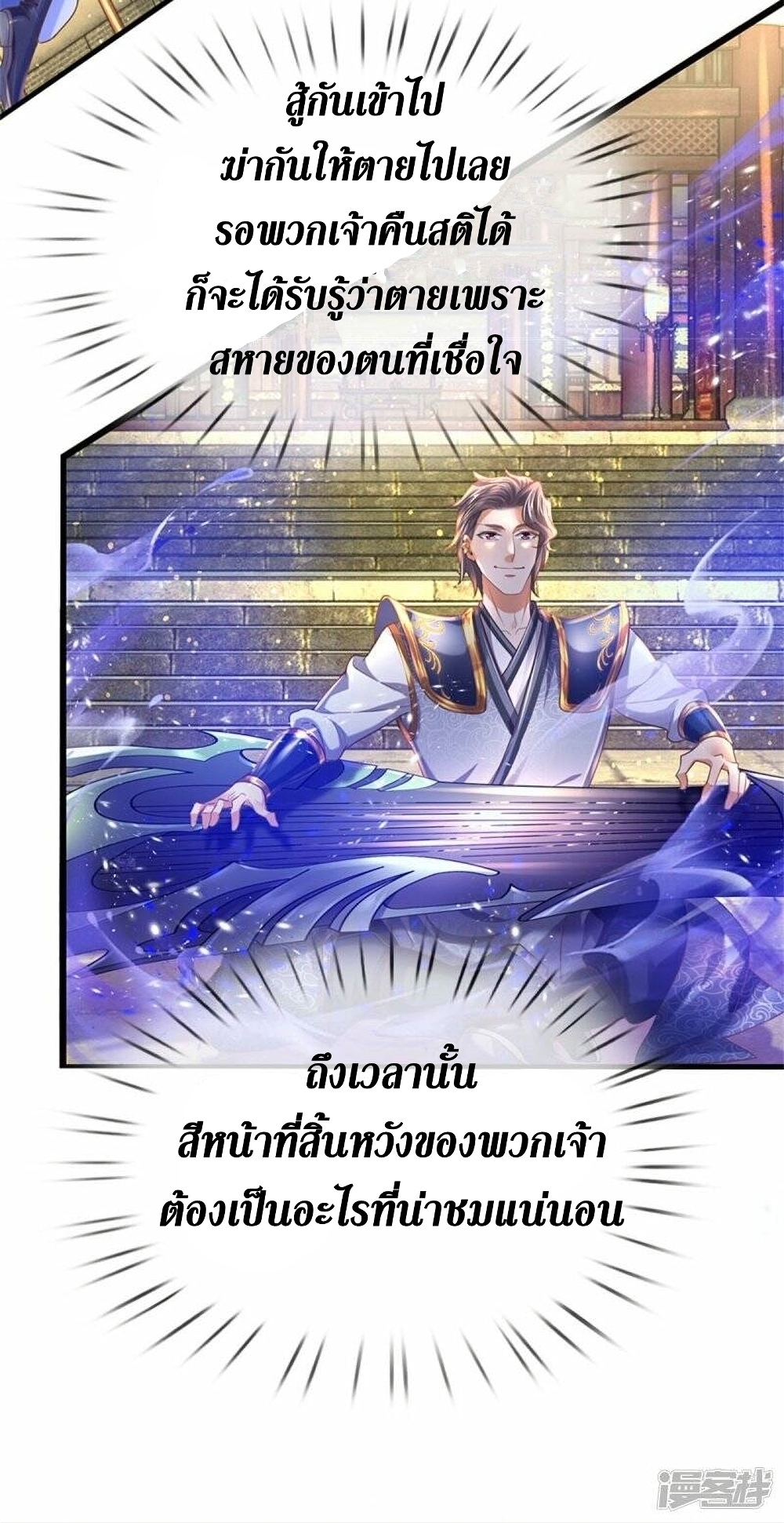 Sky Sword God ตอนที่ 506 (47)