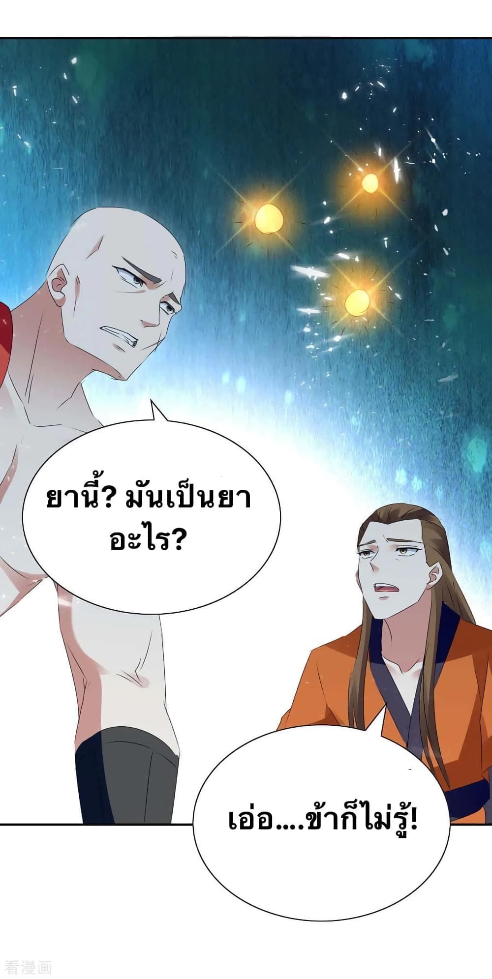 Strongest Leveling ตอนที่ 241 (2)