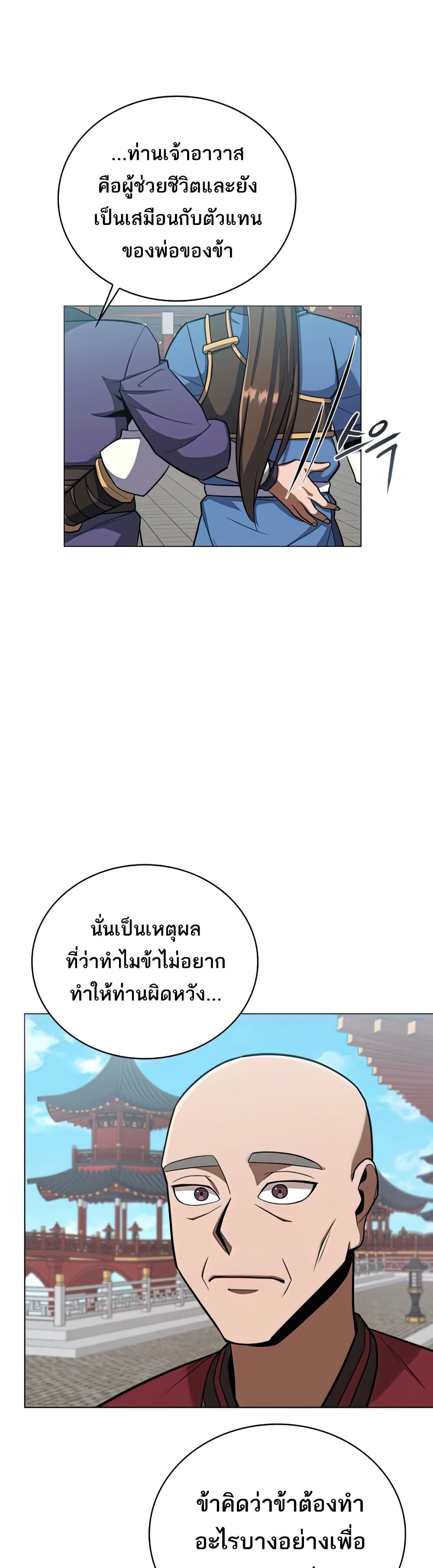 Champion’s Path to Murim ตอนที่ 21 (33)