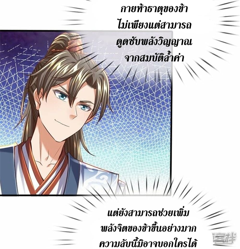 Sky Sword God ตอนที่ 509 (20)