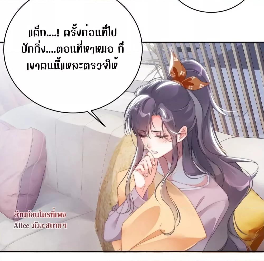 It Turned Out That You Were Tempted First ตอนที่ 8 (7)