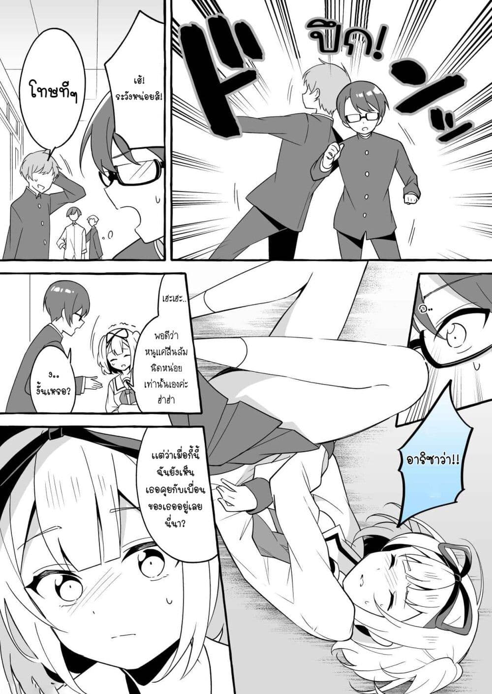 I Want to Teach My Cheeky Female Kouhai a Lesson ตอนที่ 4 (2)