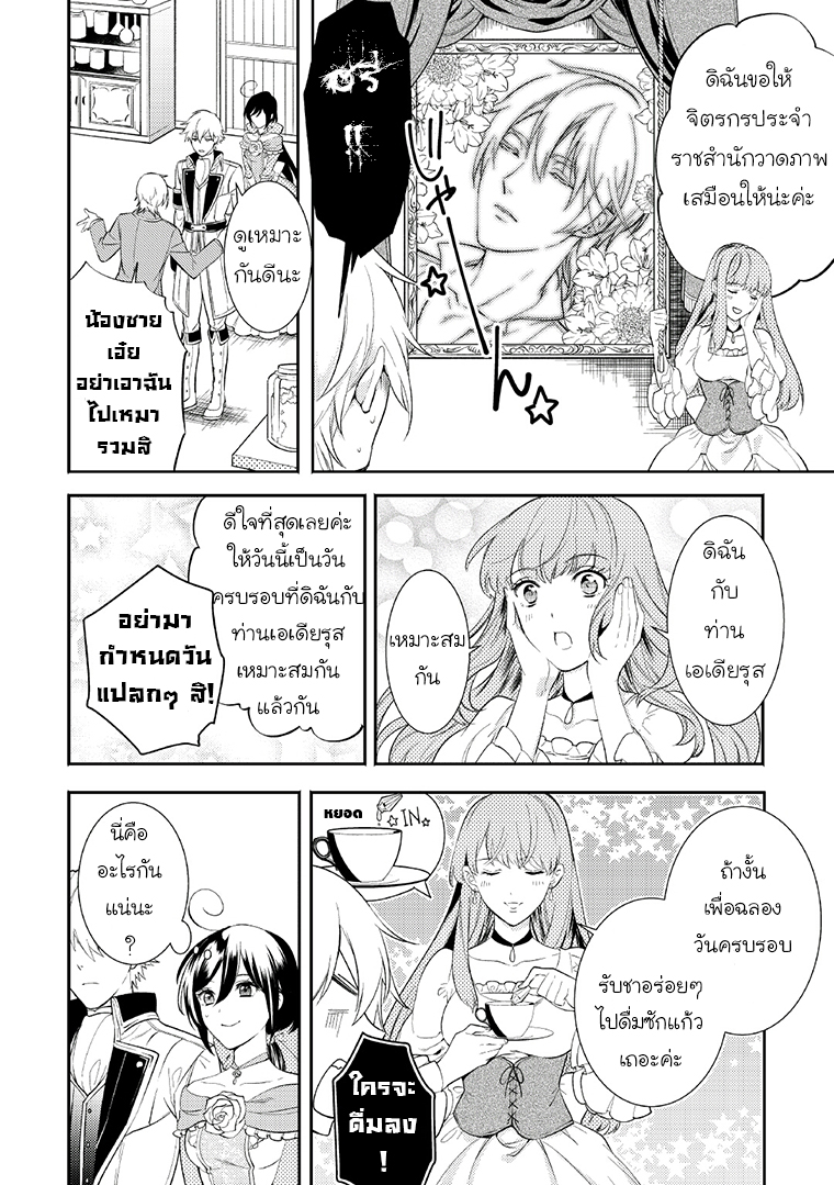 Soushikikan to Watashi no Jijou ตอนที่ 6 (14)