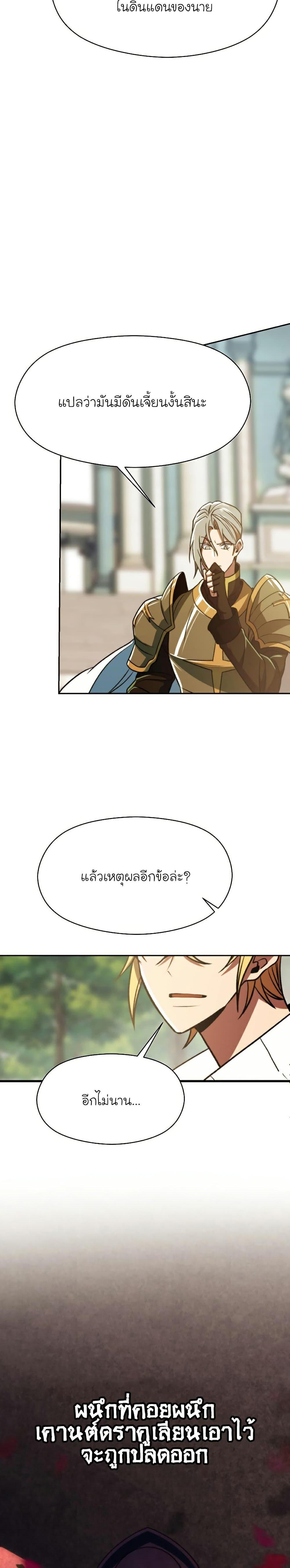 Archmage Transcending Through Regression ตอนที่ 74 (26)