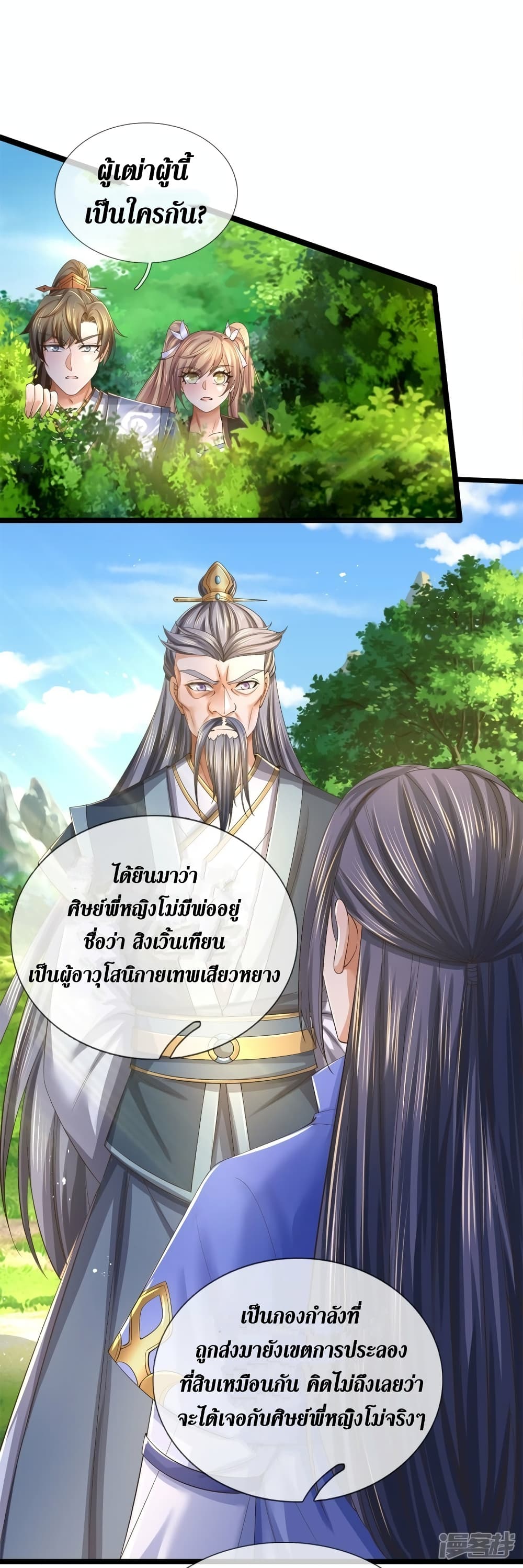 Sky Sword God ตอนที่ 557 (12)