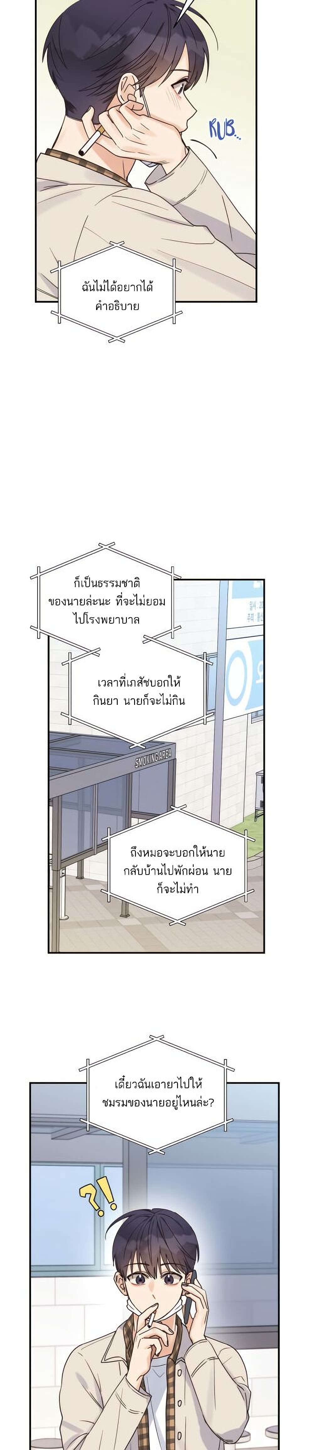 Omega Complex ตอนที่ 14 (22)