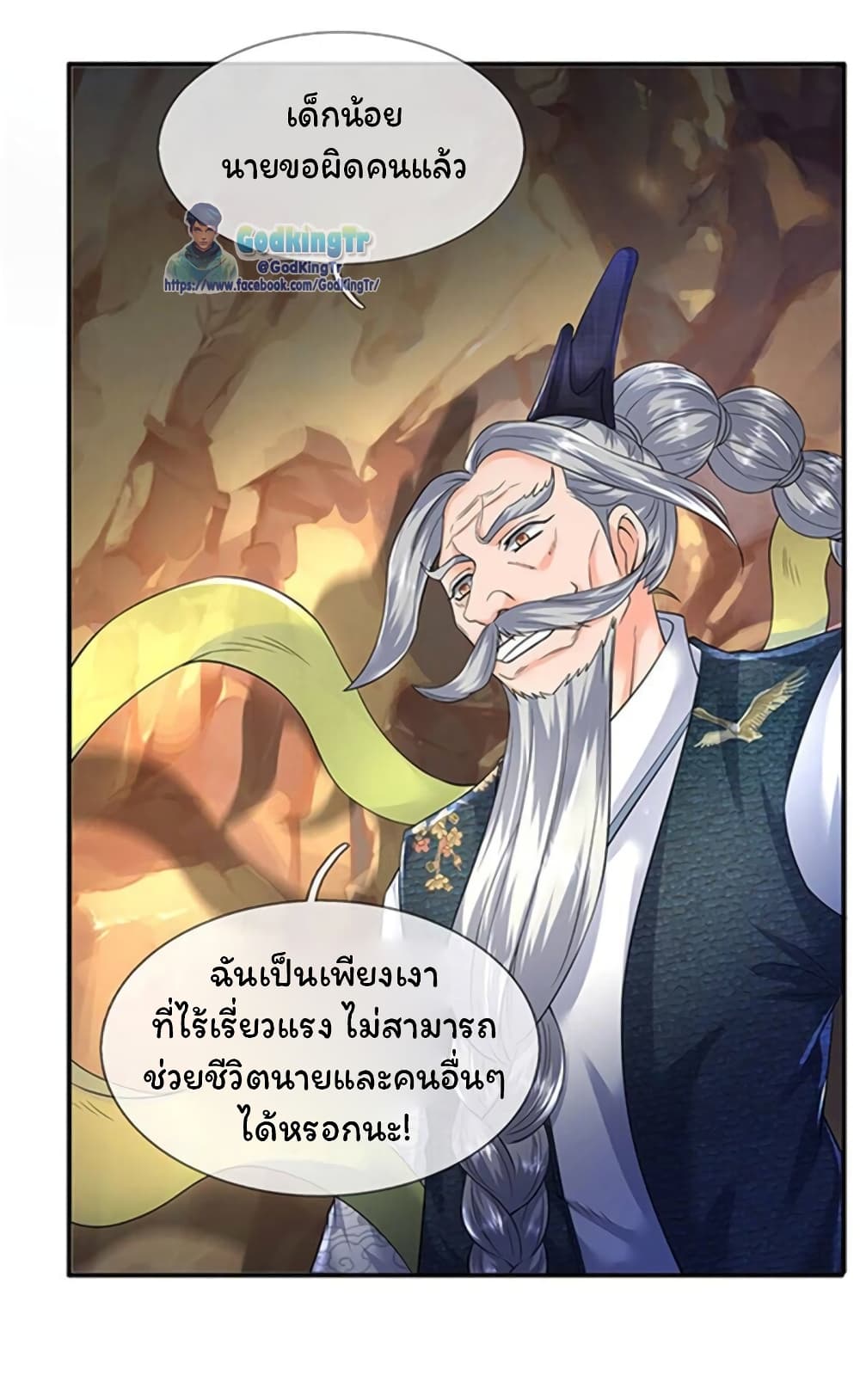 Eternal god King ตอนที่ 139 (17)