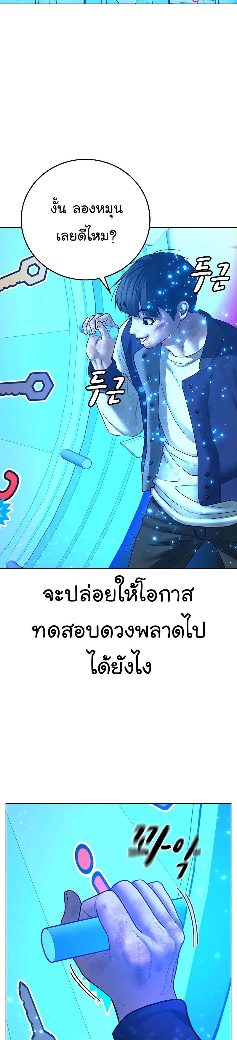 Reality Quest ตอนที่ 61 (6)