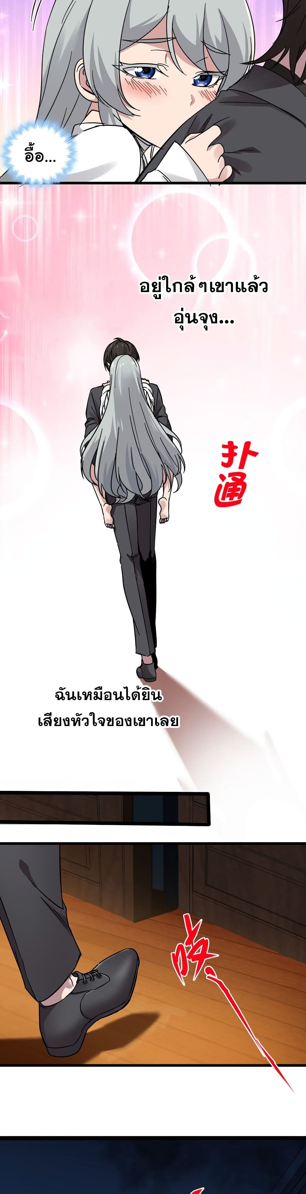 I’m Really Not The Demon God’s Lackey ตอนที่70 (9)