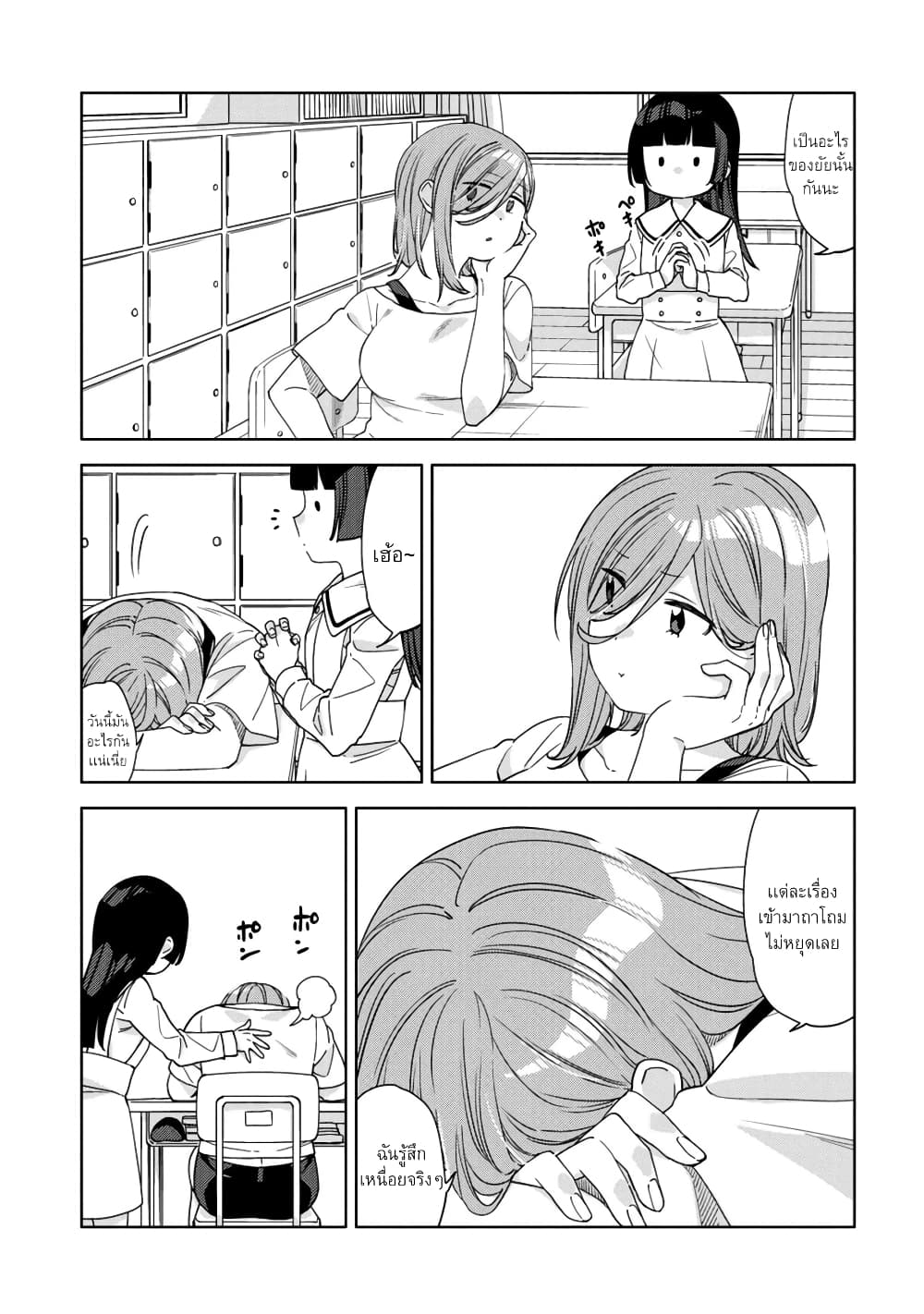 Be Careful, Onee san. ตอนที่ 13 (11)