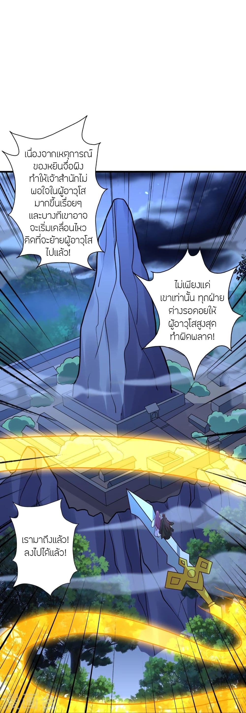 Banished Disciple’s Counterattack ราชาอมตะผู้ถูกขับไล่ ตอนที่ 314 (41)