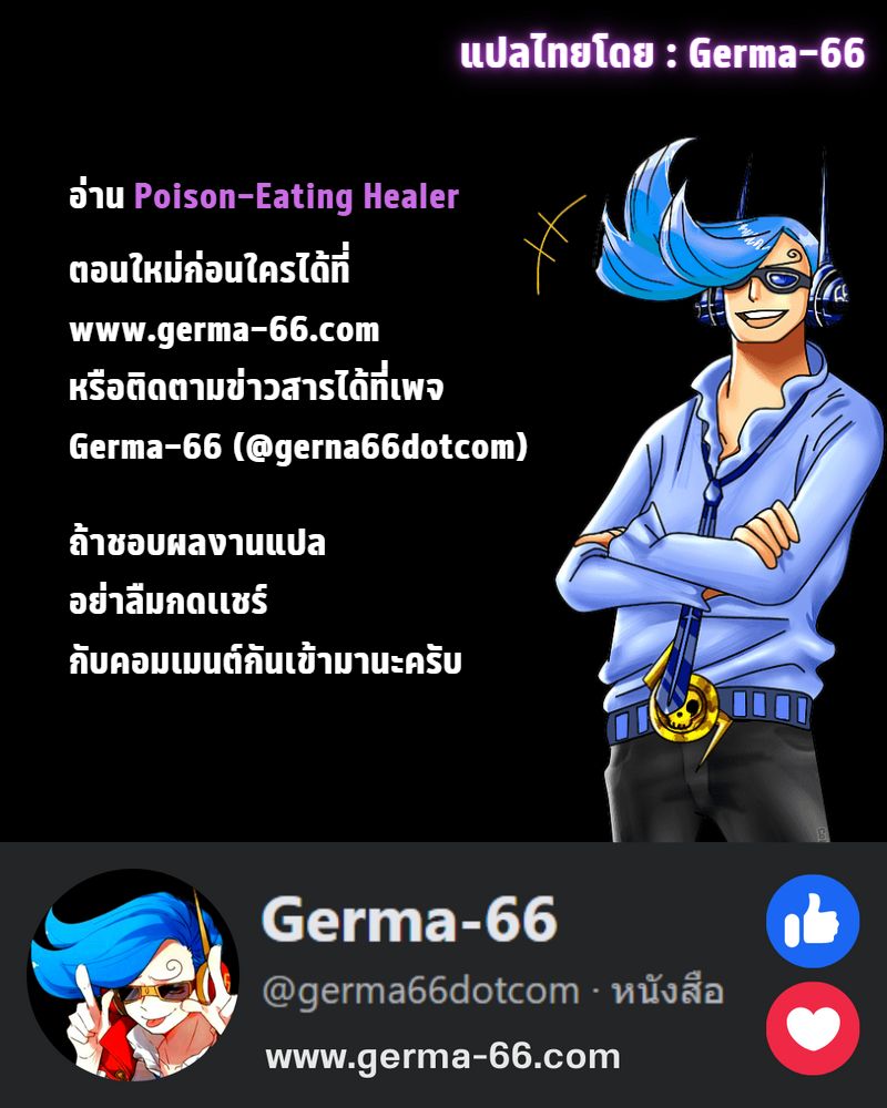 poison eating healer 3.16