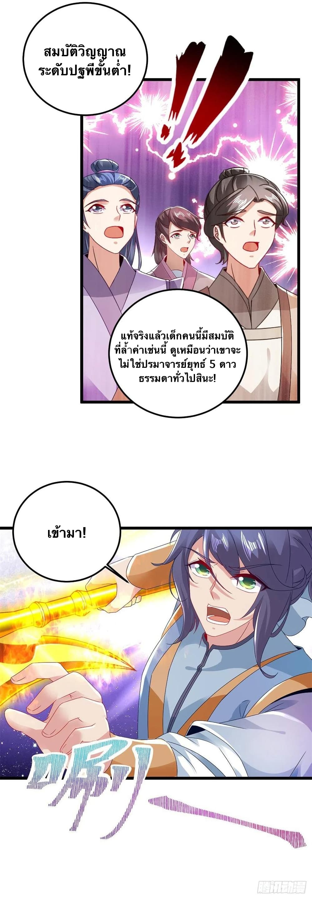 Divine Soul Emperor ตอนที่ 171 (7)