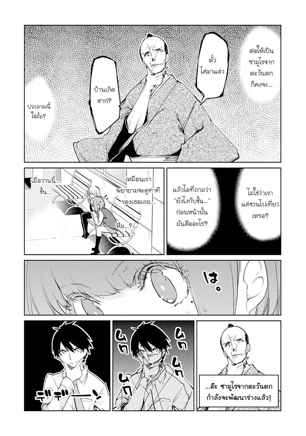 Oroka na Tenshi wa Akuma to Odoru ตอนที่ 38 (9)