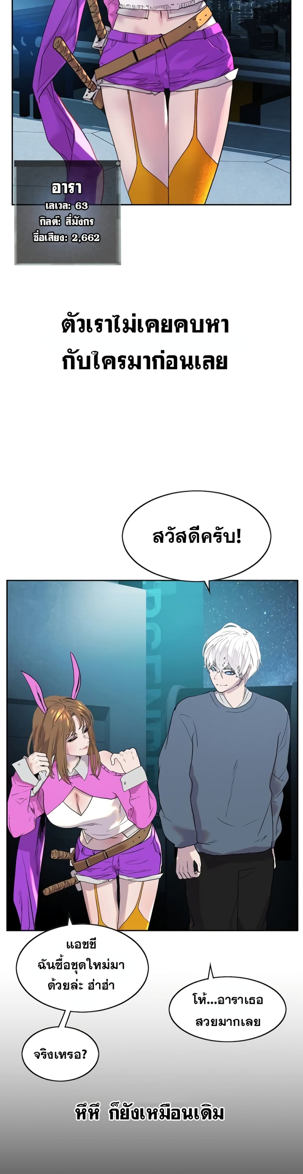 VR Hero ตอนที่ 1 (50)