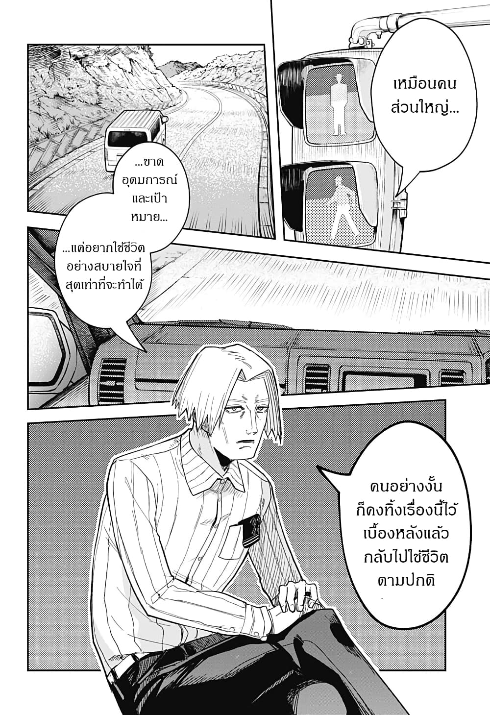 Skeleton Double ตอนที่ 1 (66)