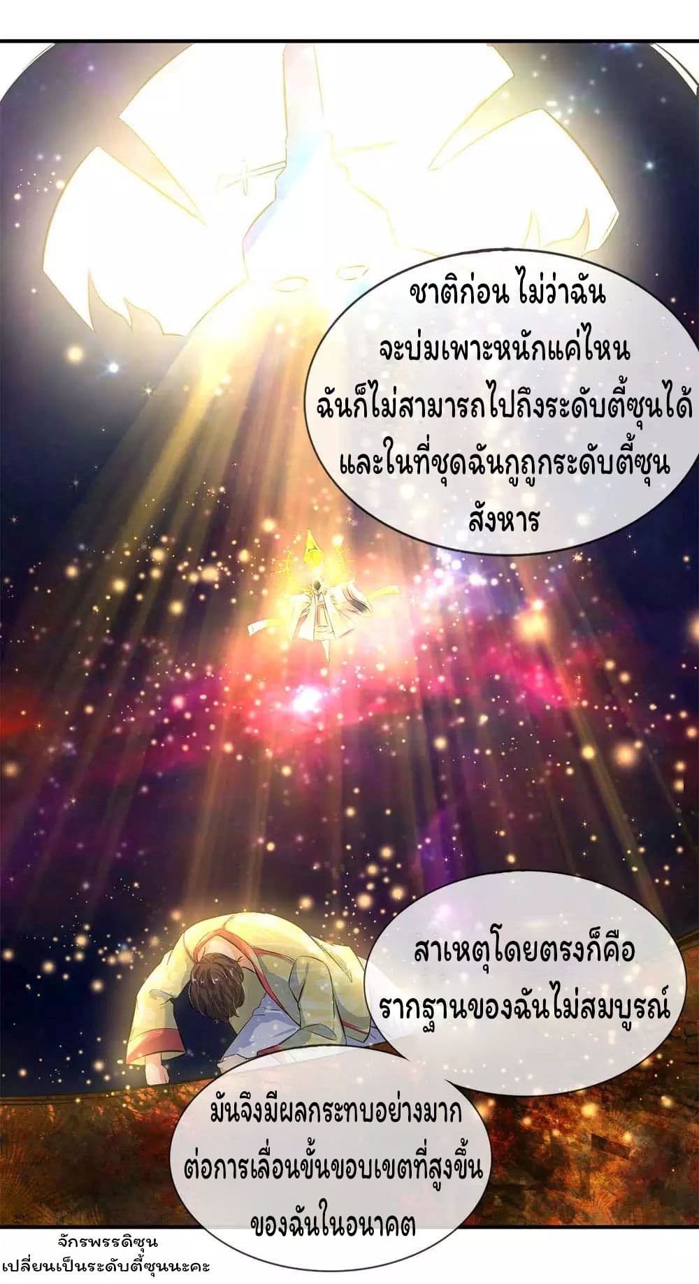 Eternal god King ตอนที่ 13 (2)