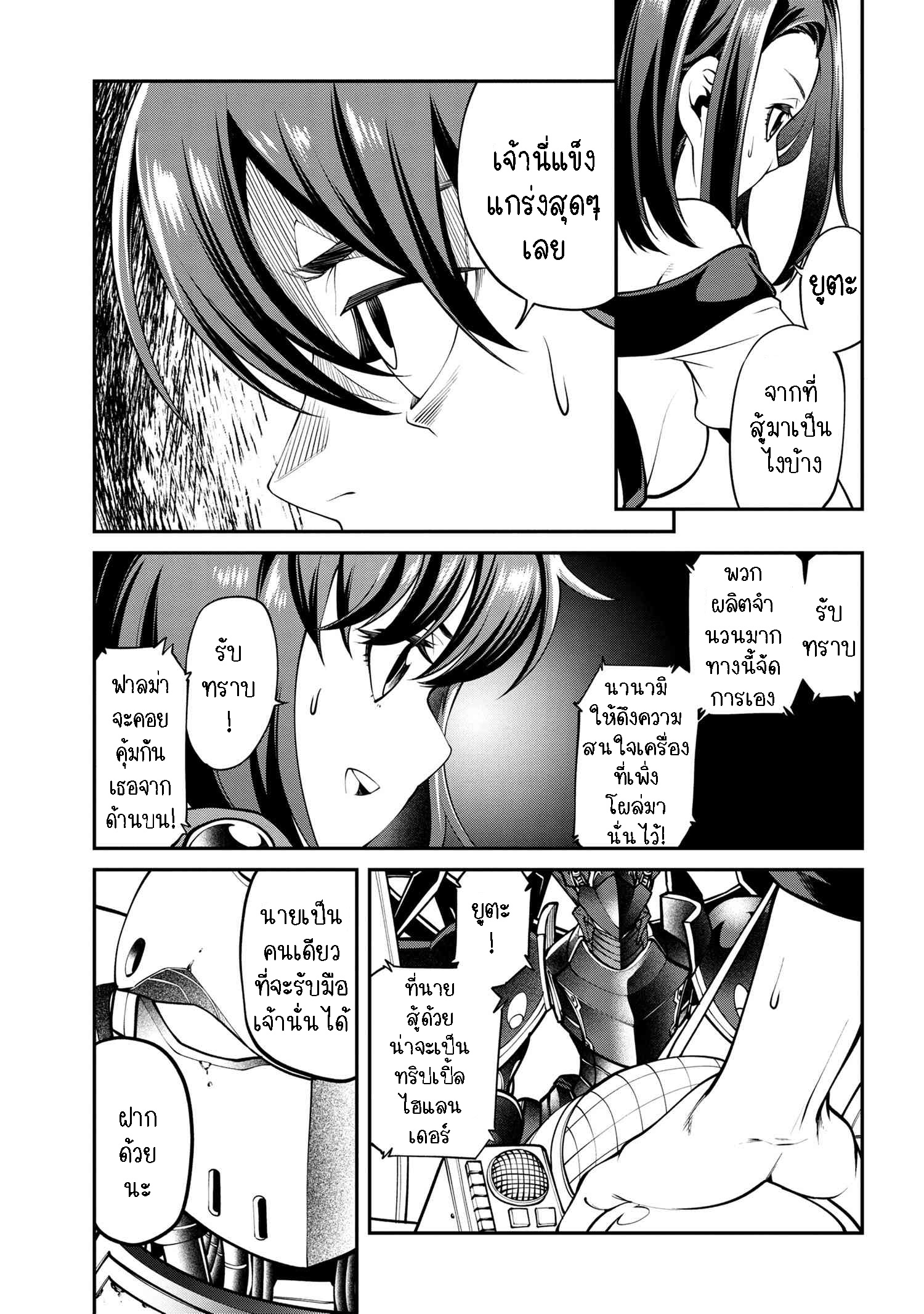 Class Saiyasune De Urareta Ore Wa, Jitsu Wa Saikyou Parameter ตอนที่ 11.1 (16)