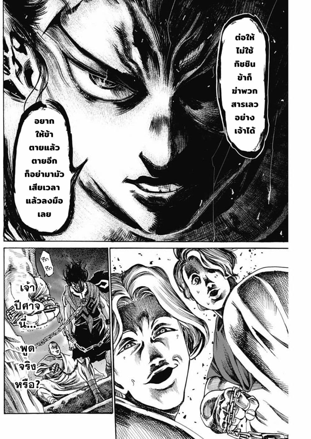 Kurogane No Valhallian ตอนที่ 18 (12)