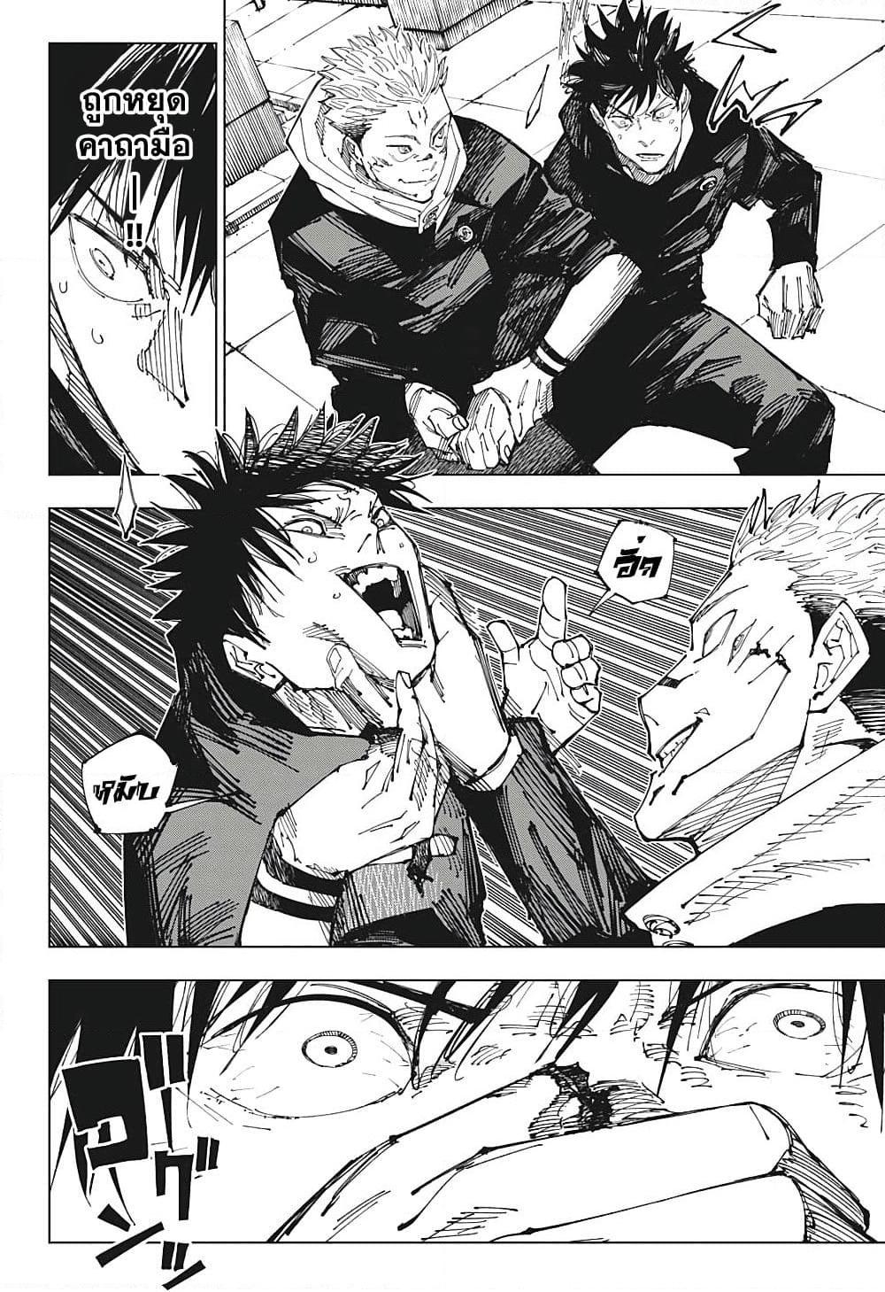 Jujutsu Kaisen 212 16