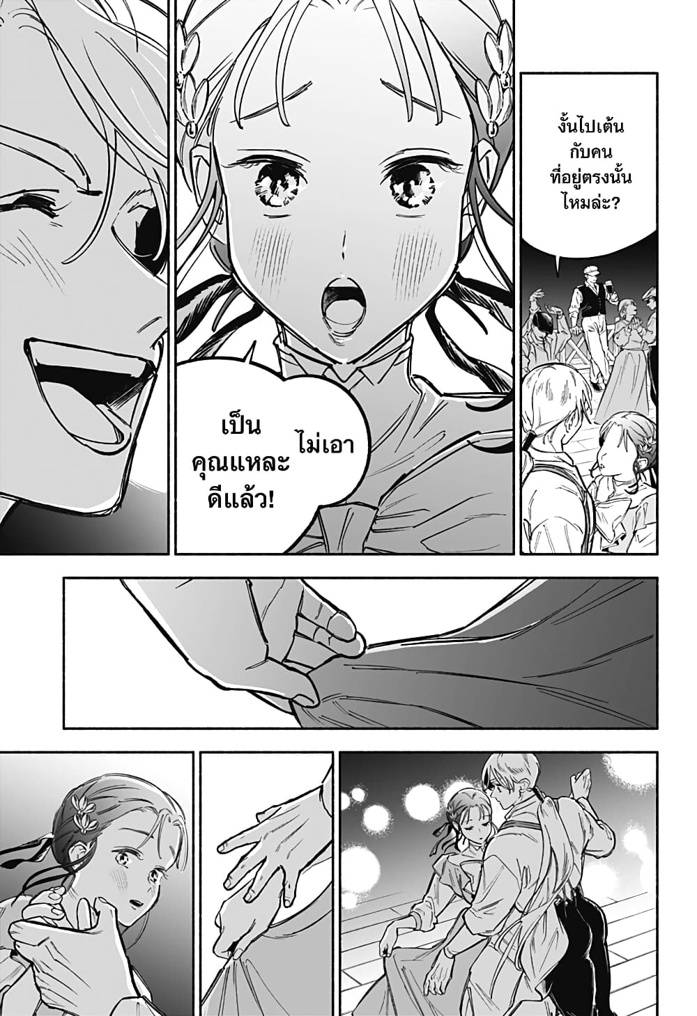 Goddess Holiday ตอนที่ 1 (38)