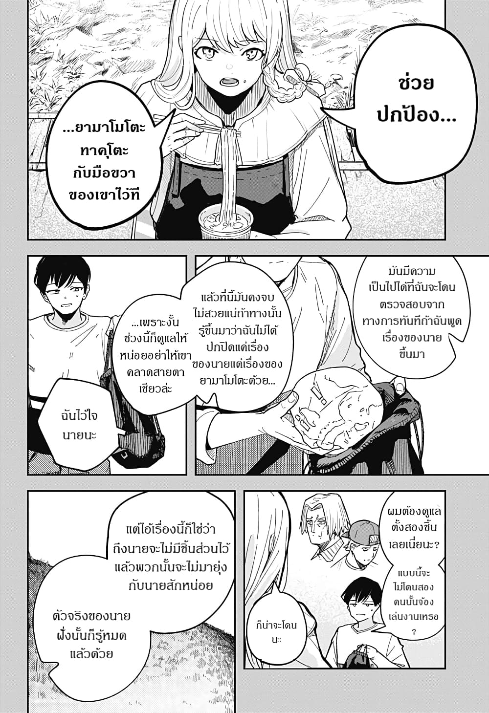 Skeleton Double ตอนที่ 5 (12)