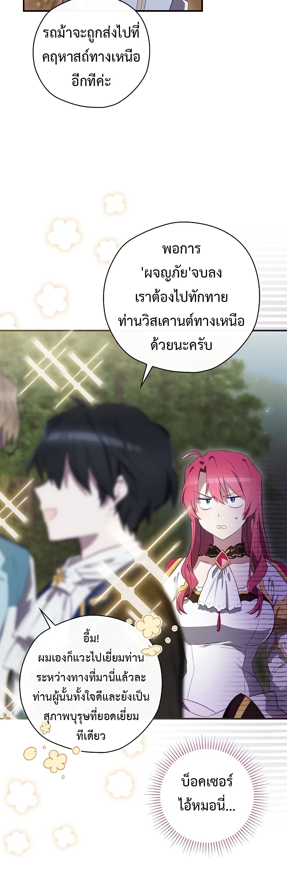 Ending Maker ตอนที่ 38 (4)