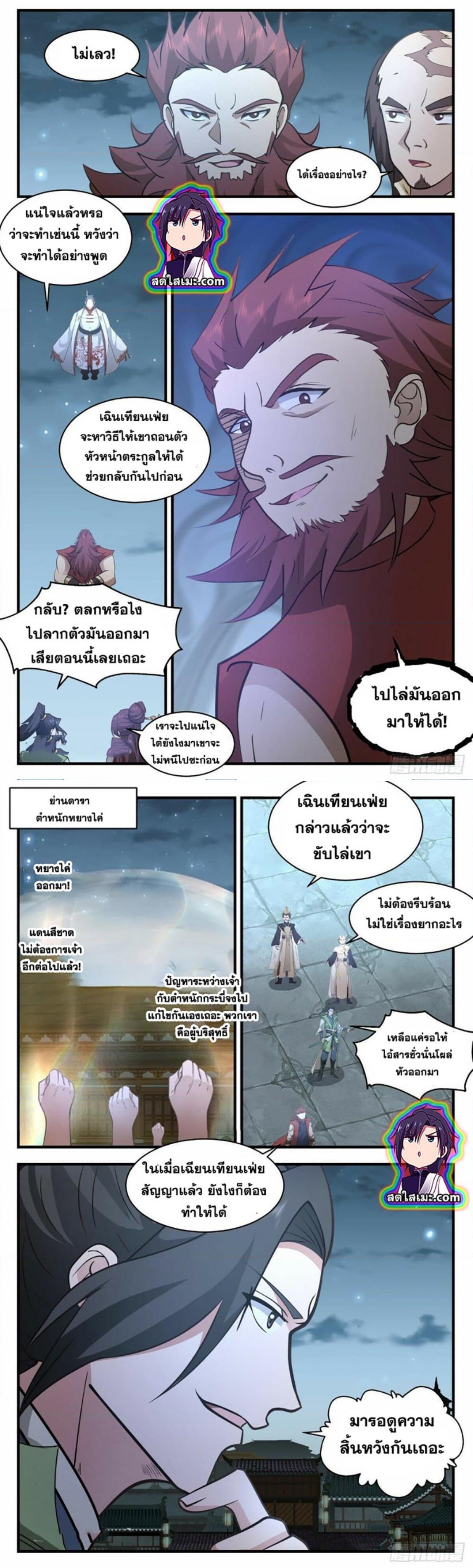 Martial Peak เทพยุทธ์เหนือโลก ตอนที่ 2656 (3)