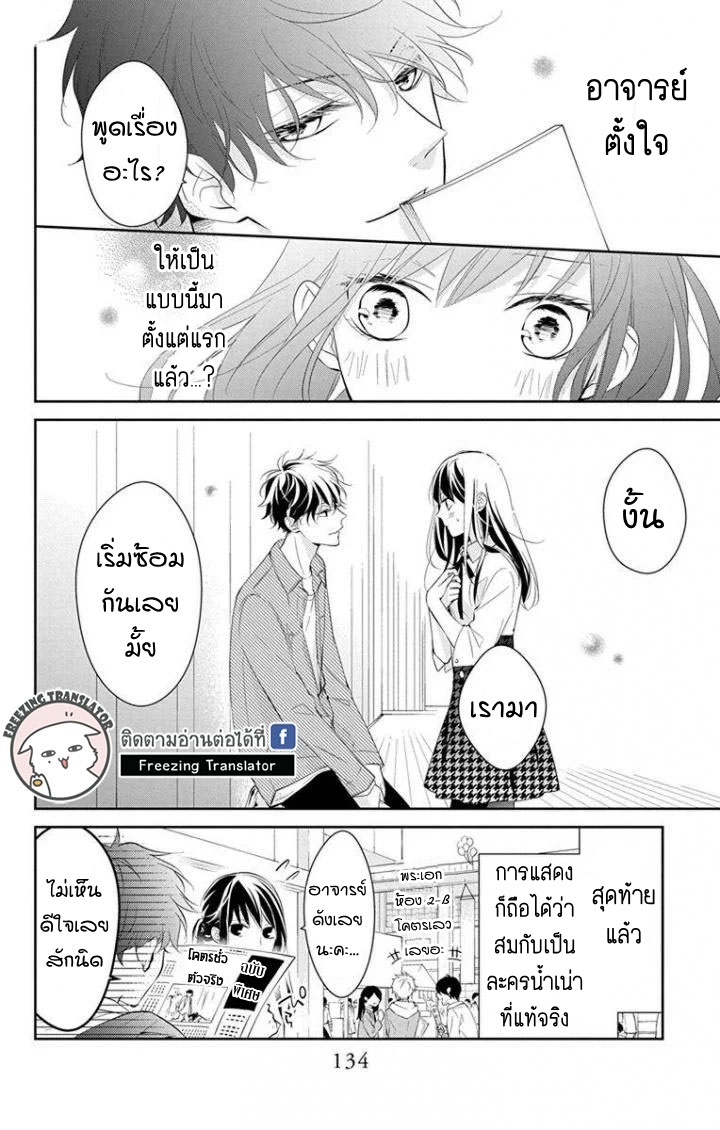 Tsuiraku JK to Haijin Kyoushi Ch.5 [TH] (33)