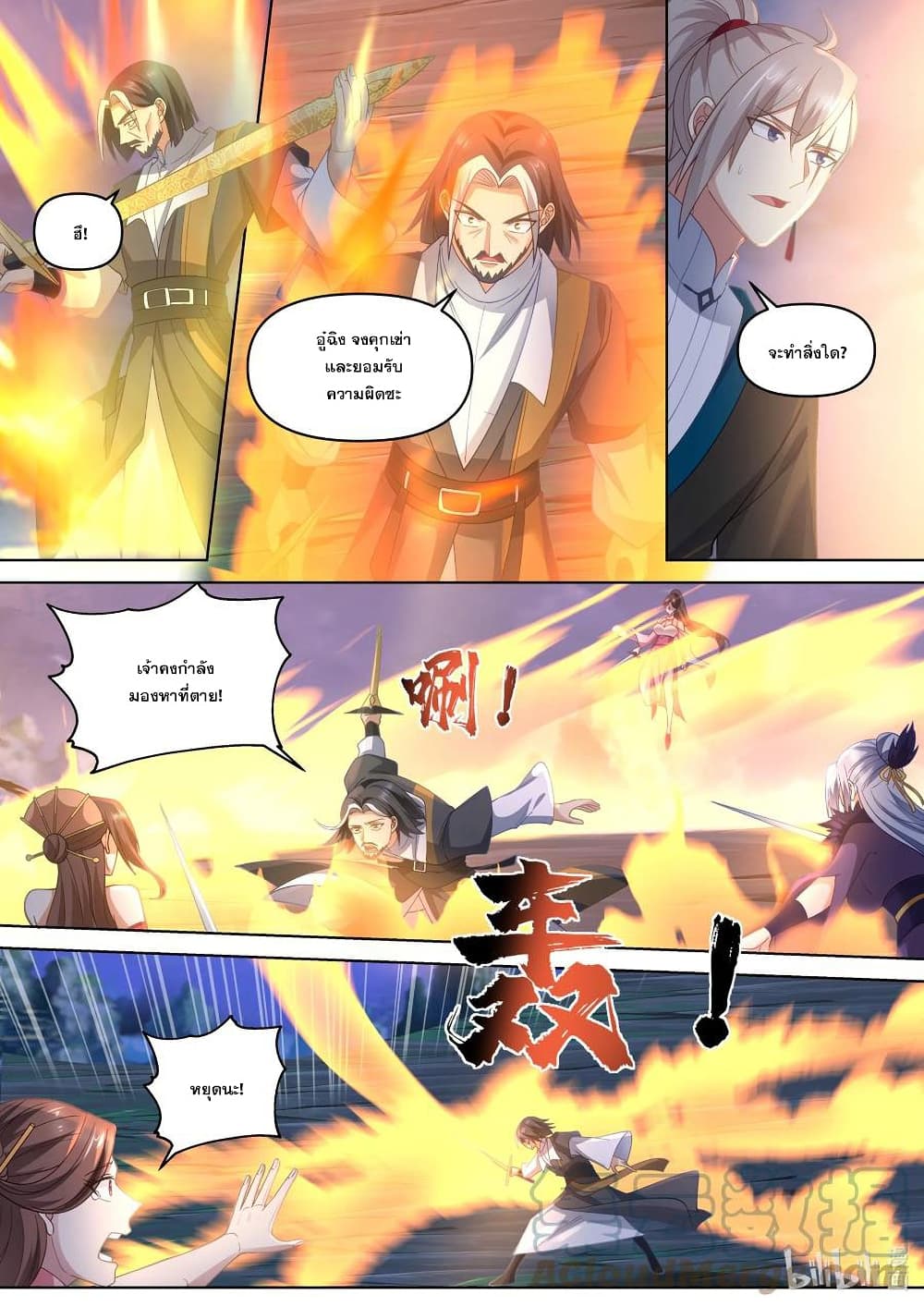 Martial God Asura ตอนที่ 469 (7)