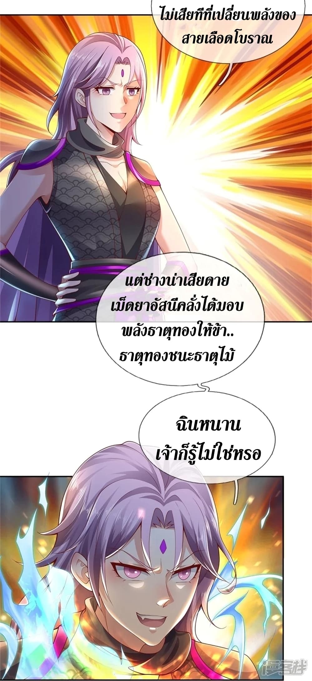 Sky Sword God ตอนที่ 443 (6)