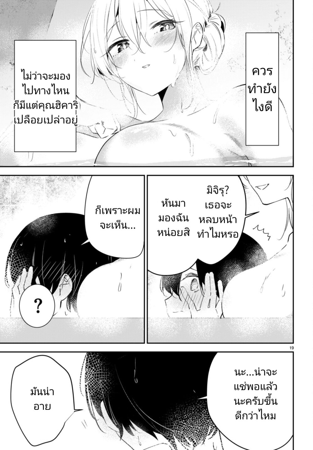 Shuumatsu no Hanayome sama 6 19