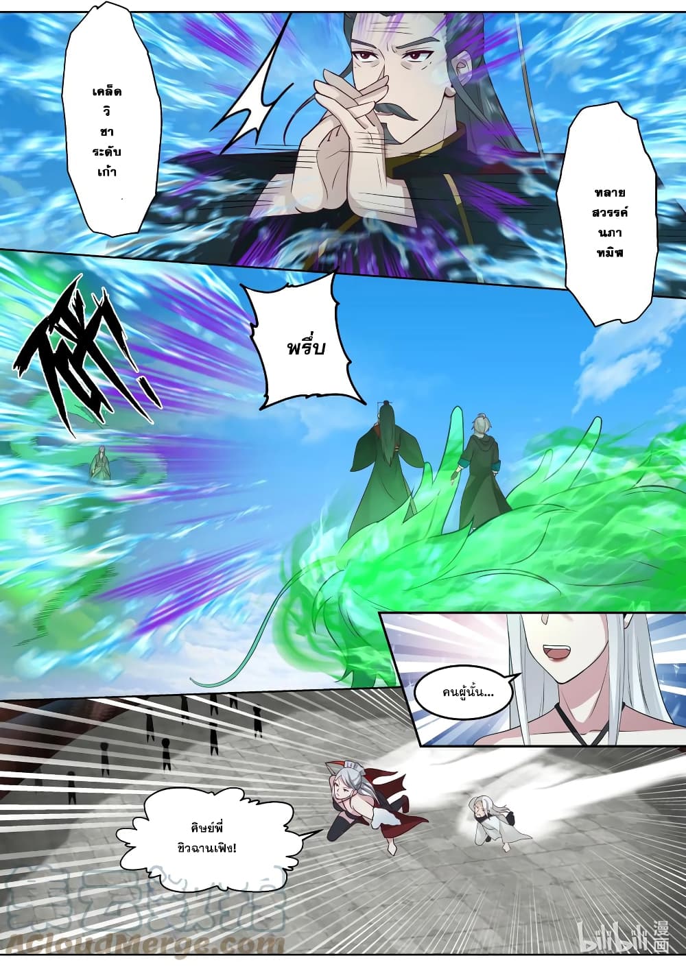 Martial God Asura ตอนที่ 605 (6)