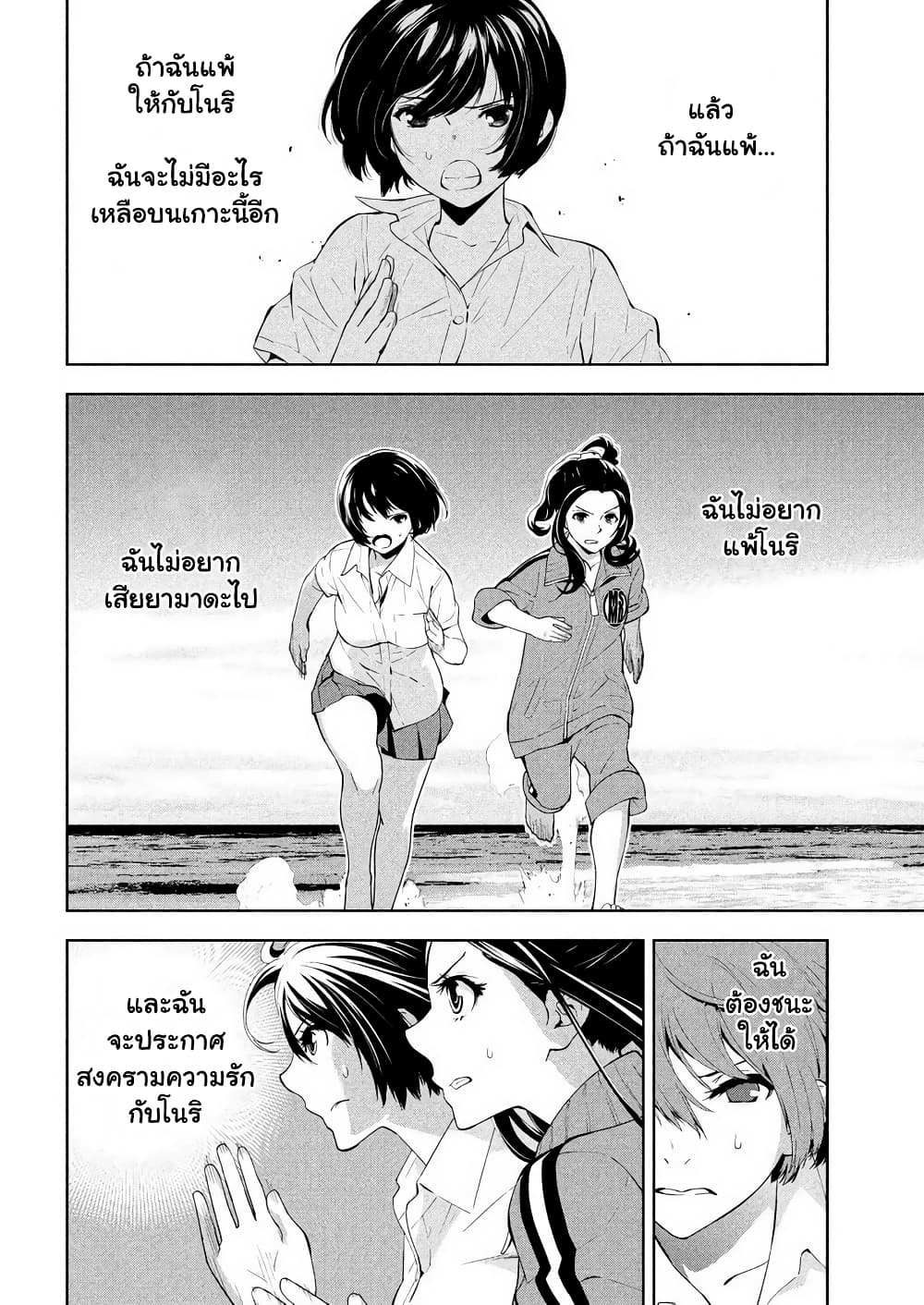 Let’s Lagoon ตอนที่ 48 (4)