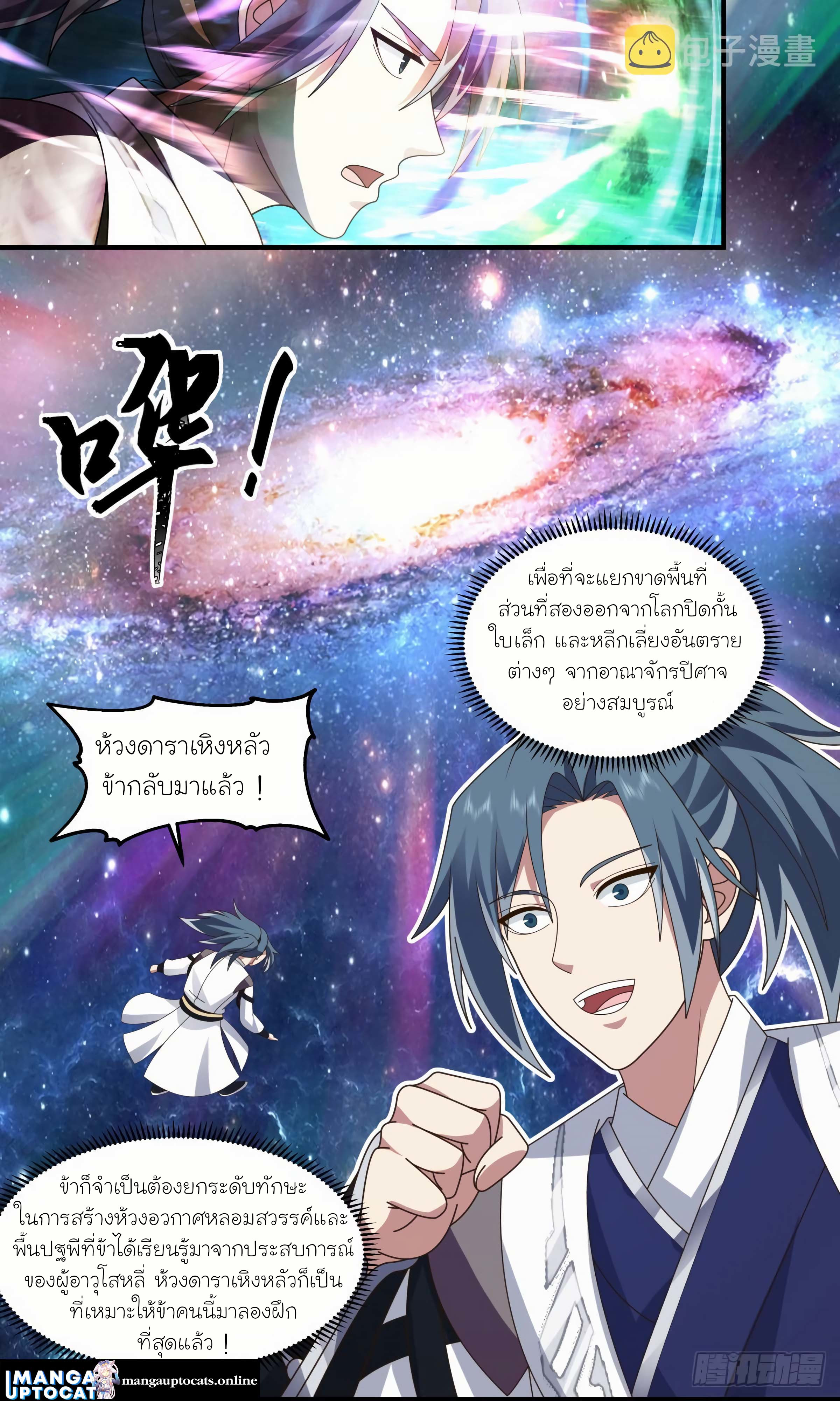 Martial Peak เทพยุทธ์เหนือโลก ตอนที่ 2492 (13)