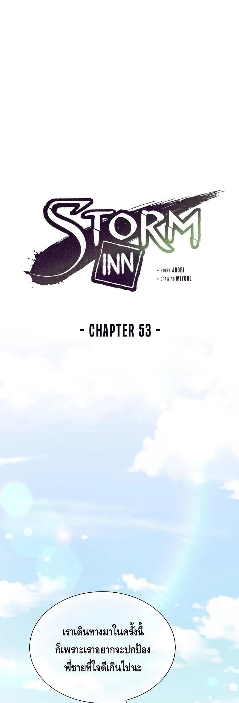 Storm Inn ตอนที่ 53 (2)