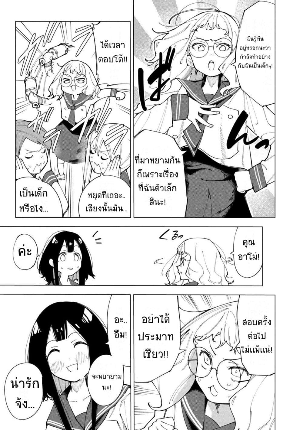 R15+ ja dame desu ka ตอนที่ 1 (14)