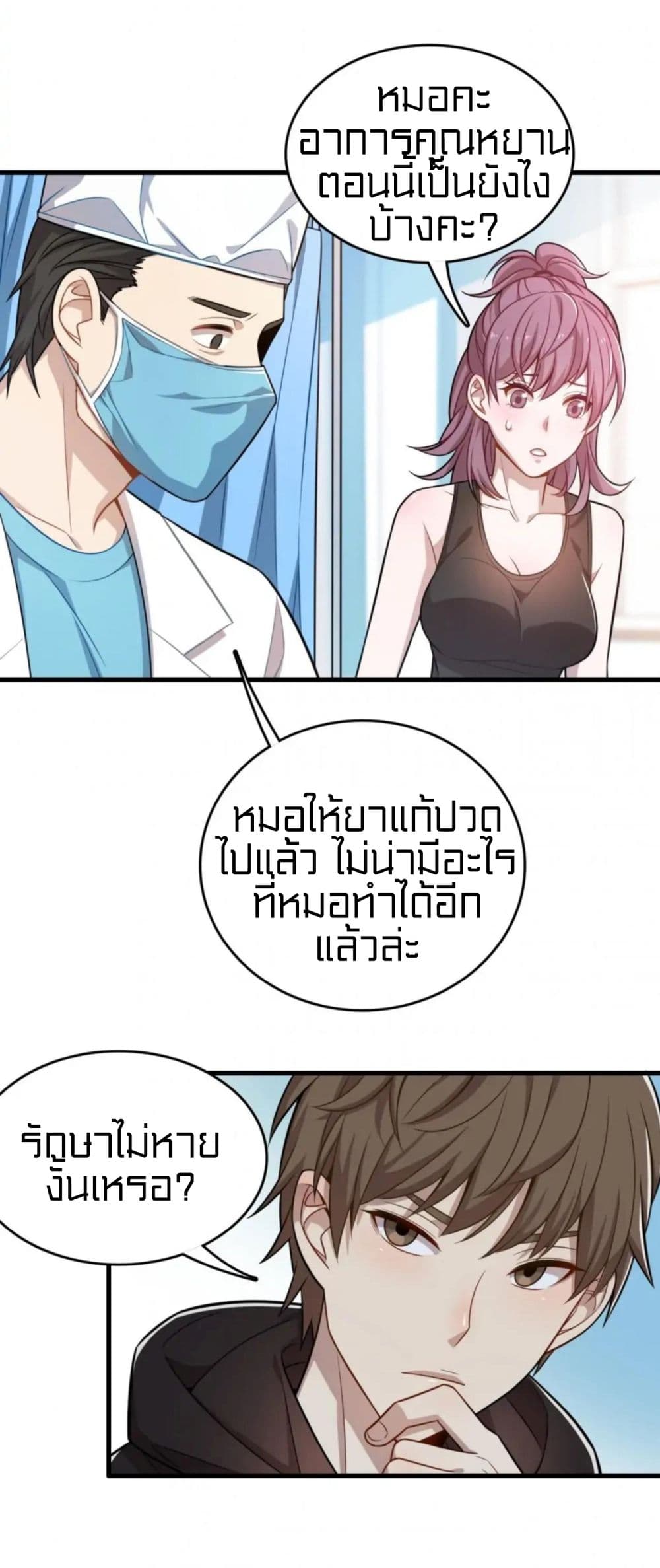 Rebirth of Legendary Doctor ตอนที่ 26 (3)