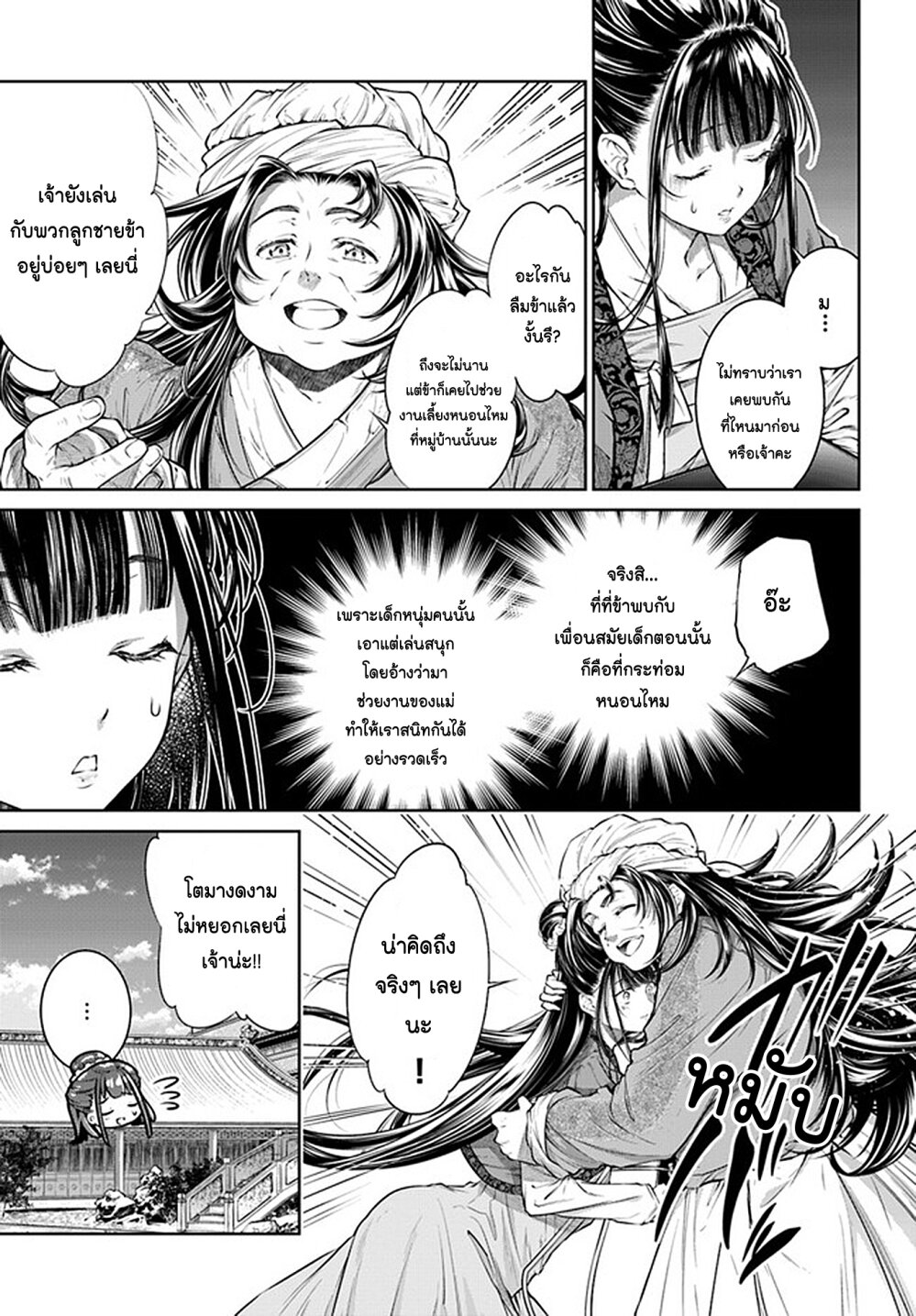 Moumoku no Orihime wa Koukyuu 11 21