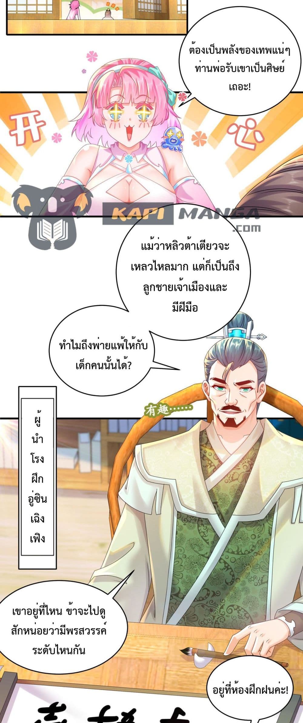 The Rebirth of My Emperor ตอนที่ 3 (16)