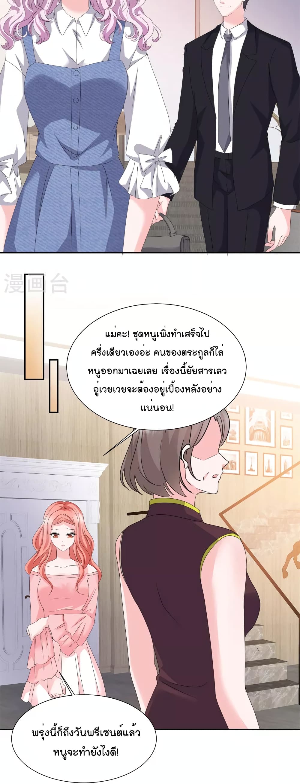 Season of Love ตอนที่ 35 (15)