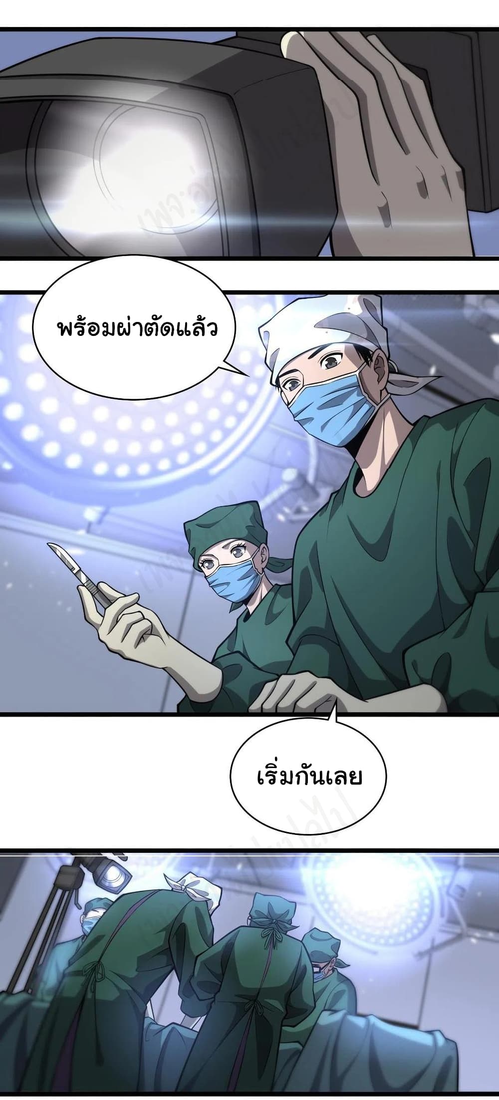 Dr.Lingran’s Ultimate System ตอนที่ 113 (10)