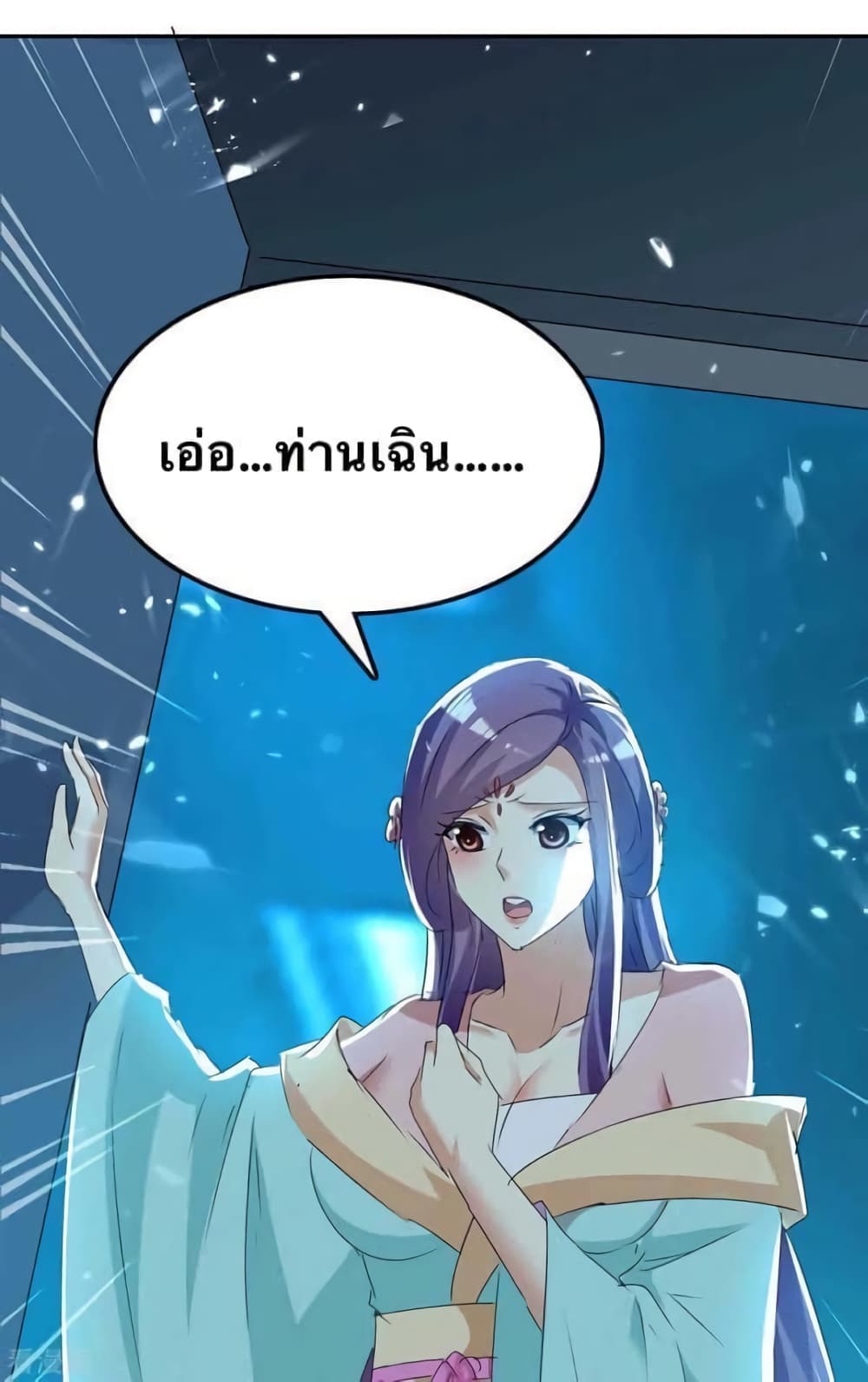 Strongest Leveling ตอนที่ 242 (16)